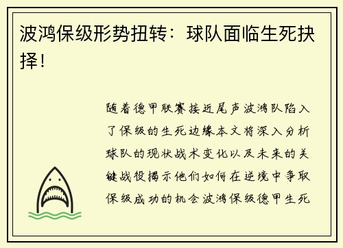 波鸿保级形势扭转：球队面临生死抉择！