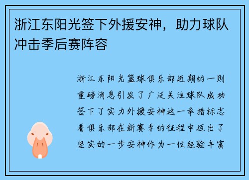 浙江东阳光签下外援安神，助力球队冲击季后赛阵容